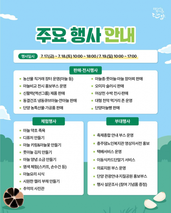 [자료 제공 단양군. 재판매 및 DB 금지]