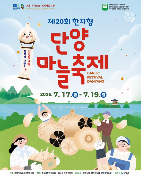 [자료 제공 단양군. 재판매 및 DB 금지]