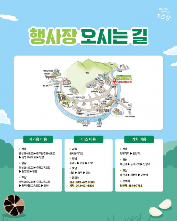[자료 제공 단양군. 재판매 및 DB 금지]