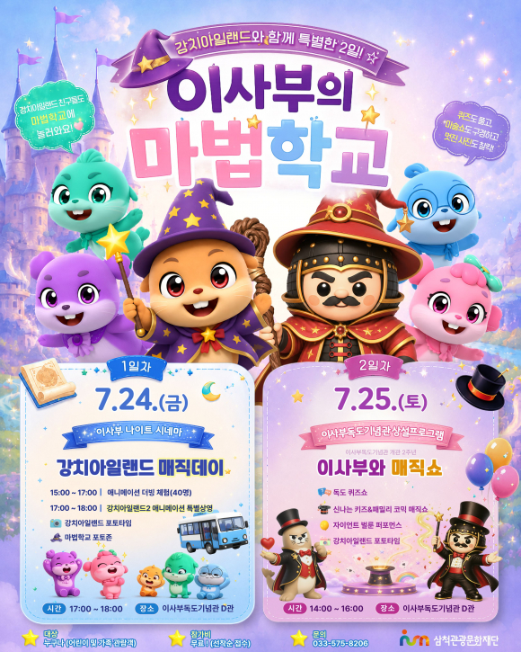 [자료 제공 삼척관광문화재단. 재판매 및 DB 금지]