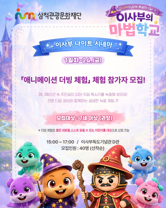 [자료 제공 삼척관광문화재단. 재판매 및 DB 금지]
