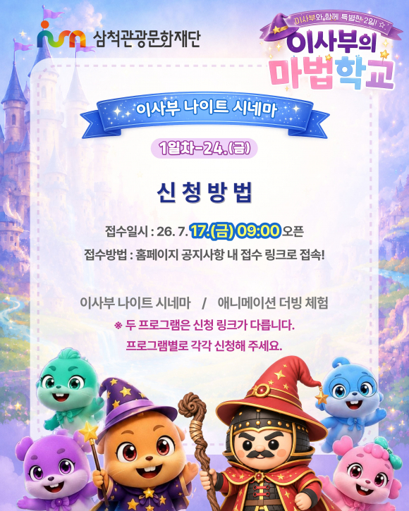 [자료 제공 삼척관광문화재단. 재판매 및 DB 금지]