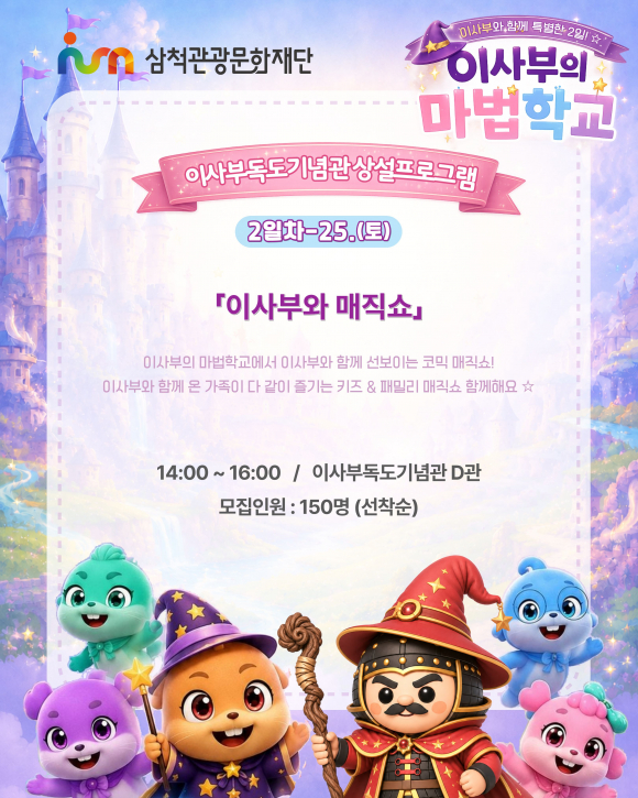 [자료 제공 삼척관광문화재단. 재판매 및 DB 금지]