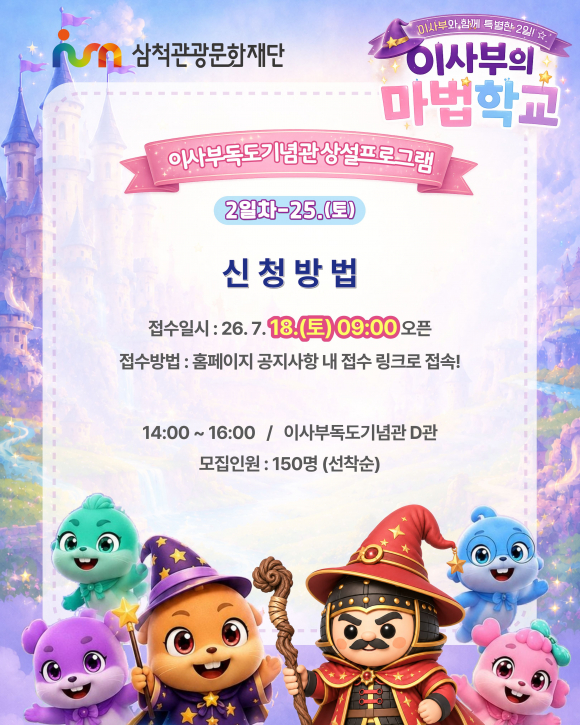 [자료 제공 삼척관광문화재단. 재판매 및 DB 금지]