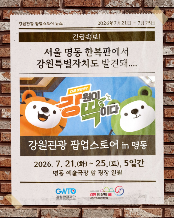 [자료 제공 강원관광재단. 재판매 및 DB 금지]