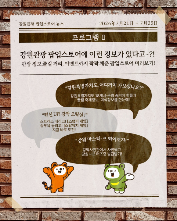 [자료 제공 강원관광재단. 재판매 및 DB 금지]