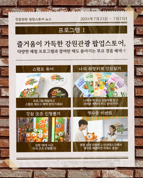 [자료 제공 강원관광재단. 재판매 및 DB 금지]
