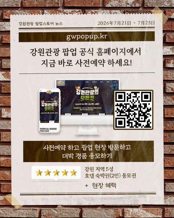 [자료 제공 강원관광재단. 재판매 및 DB 금지]