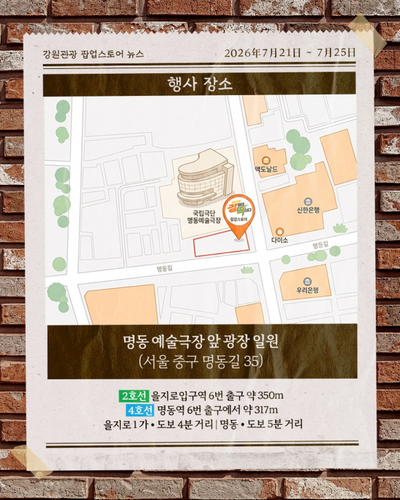 [자료 제공 강원관광재단. 재판매 및 DB 금지]