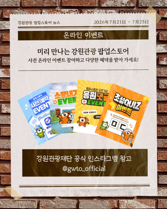 [자료 제공 강원관광재단. 재판매 및 DB 금지]