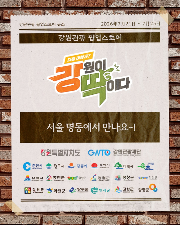 [자료 제공 강원관광재단. 재판매 및 DB 금지]
