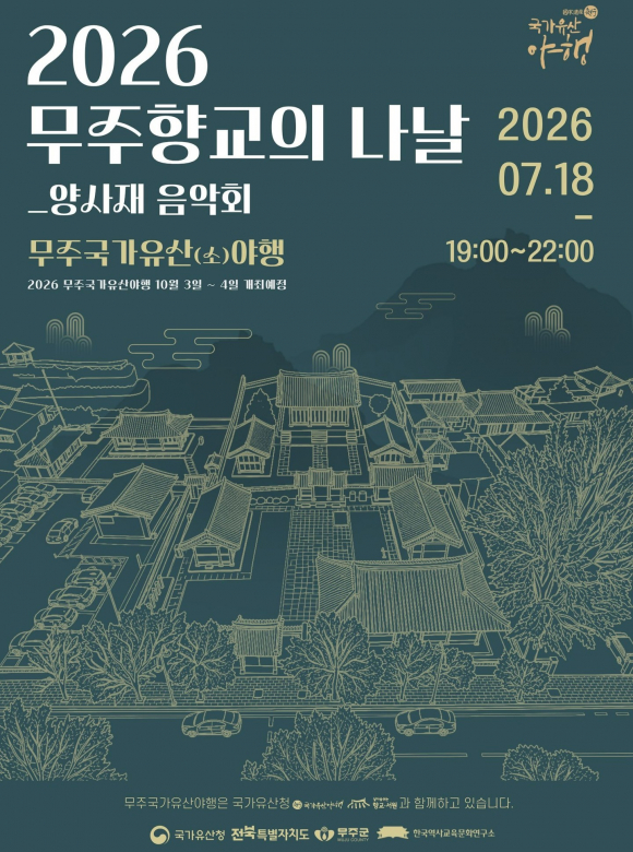 [자료 제공 무주군. 재판매 및 DB 금지]