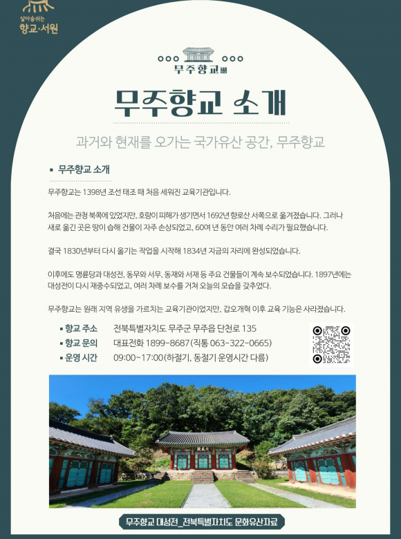 [자료 제공 무주군. 재판매 및 DB 금지]
