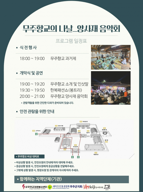 [자료 제공 무주군. 재판매 및 DB 금지]