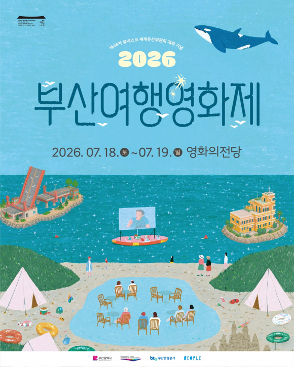 [자료 제공 부산관광공사. 재판매 및 DB 금지]