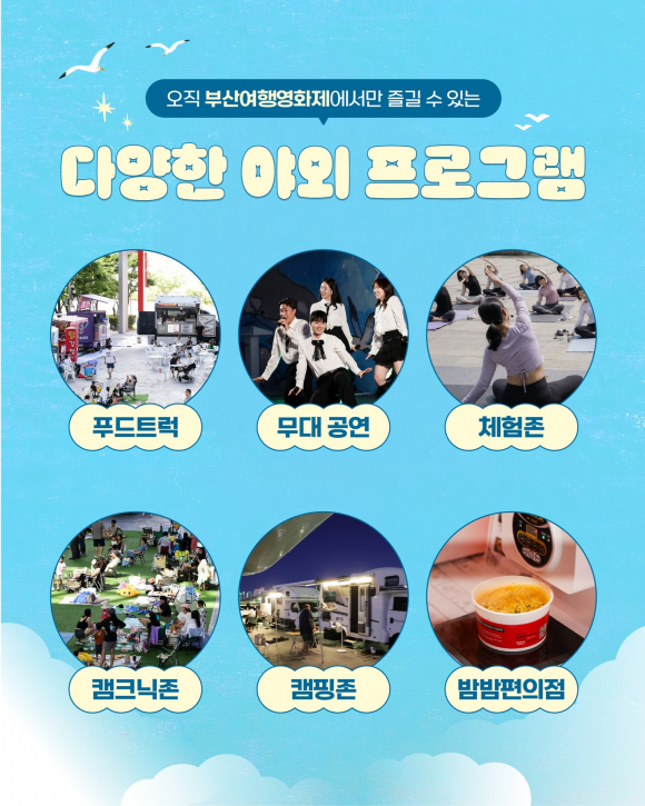 [자료 제공 부산관광공사. 재판매 및 DB 금지]