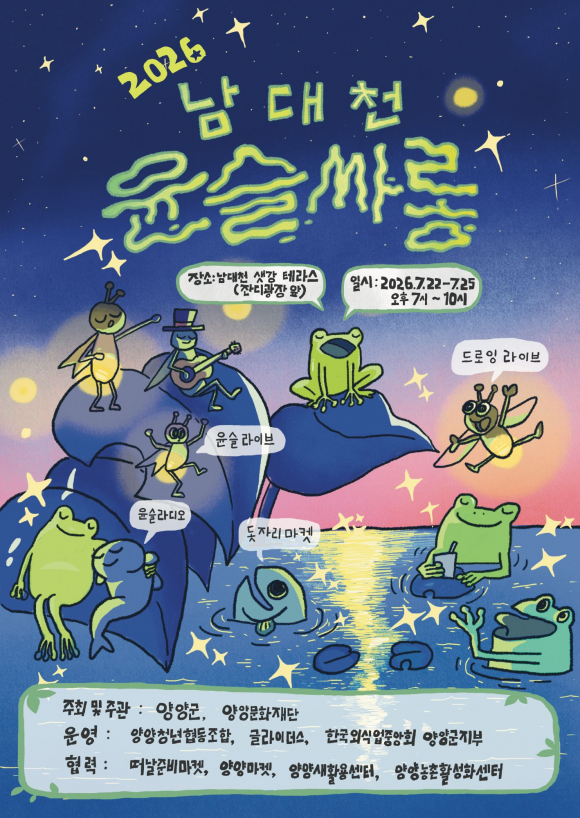 [자료 제공 양양문화재단. 재판매 및 DB 금지]