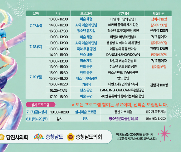 [자료 제공 당진예총·문화공감터. 재판매 및 DB 금지]