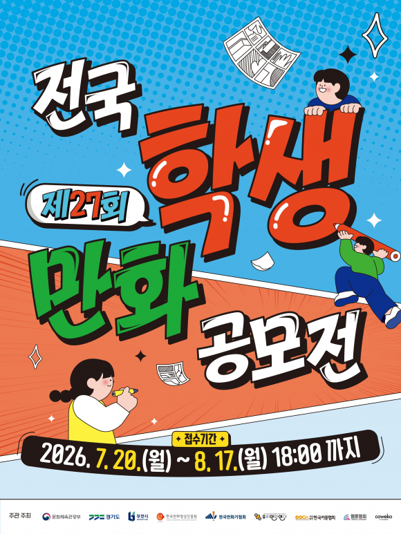 [자료 제공 한국만화영상진흥원. 재판매 및 DB 금지]