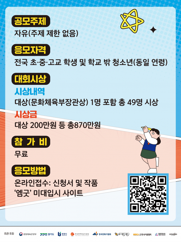 [자료 제공 한국만화영상진흥원. 재판매 및 DB 금지]