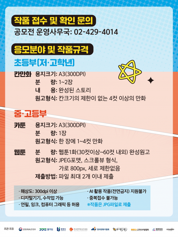 [자료 제공 한국만화영상진흥원. 재판매 및 DB 금지]