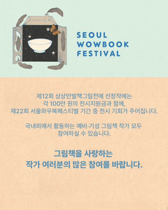 [자료 제공 와우컬처랩. 재판매 및 DB 금지]