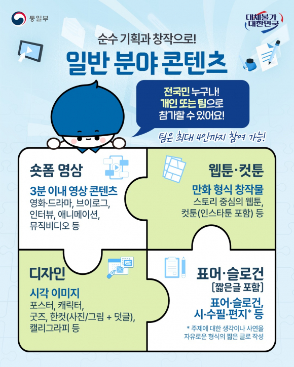 [자료 제공 통일부. 재판매 및 DB 금지]