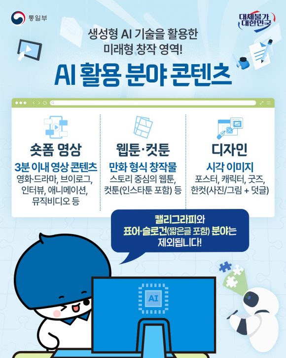 [자료 제공 통일부. 재판매 및 DB 금지]