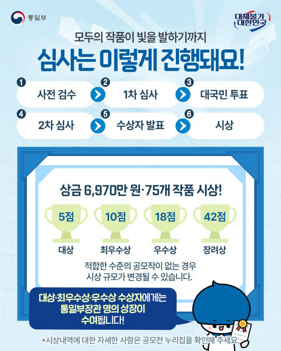 [자료 제공 통일부. 재판매 및 DB 금지]