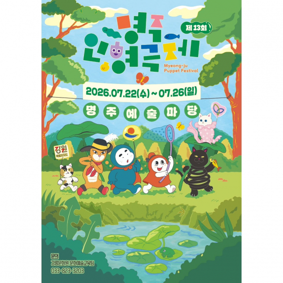 [자료 제공 강릉문화원. 재판매 및 DB 금지]