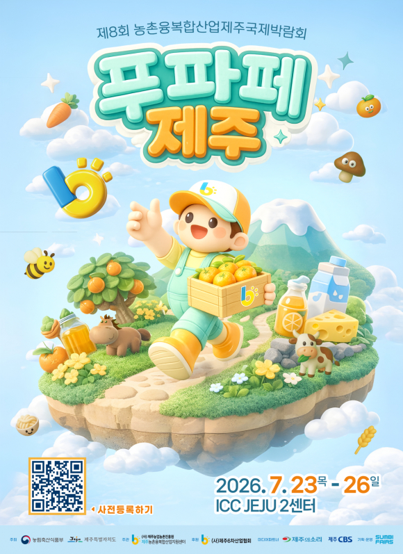 [자료 제공 (사)제주농업농촌진흥원. 재판매 및 DB 금지]