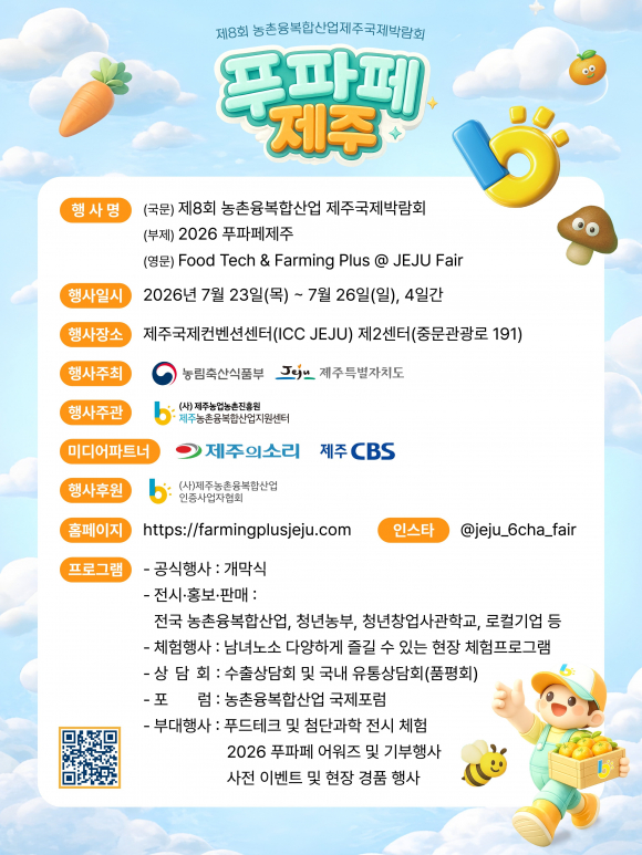 [자료 제공 (사)제주농업농촌진흥원. 재판매 및 DB 금지]