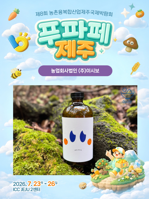 [자료 제공 (사)제주농업농촌진흥원. 재판매 및 DB 금지]