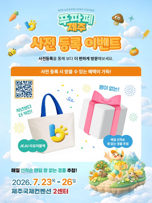 [자료 제공 (사)제주농업농촌진흥원. 재판매 및 DB 금지]