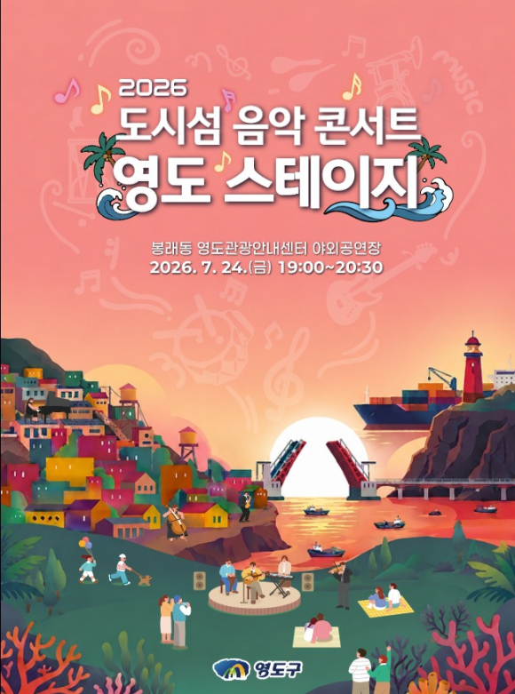 [자료 제공 영도구. 재판매 및 DB 금지]