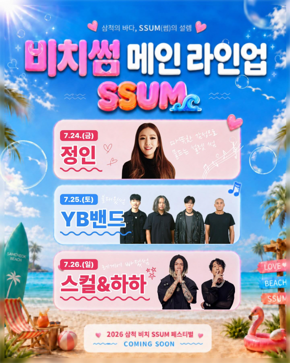 [자료 제공 삼척관광문화재단. 재판매 및 DB 금지]