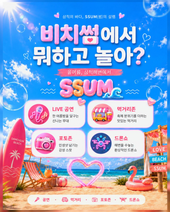 [자료 제공 삼척관광문화재단. 재판매 및 DB 금지]