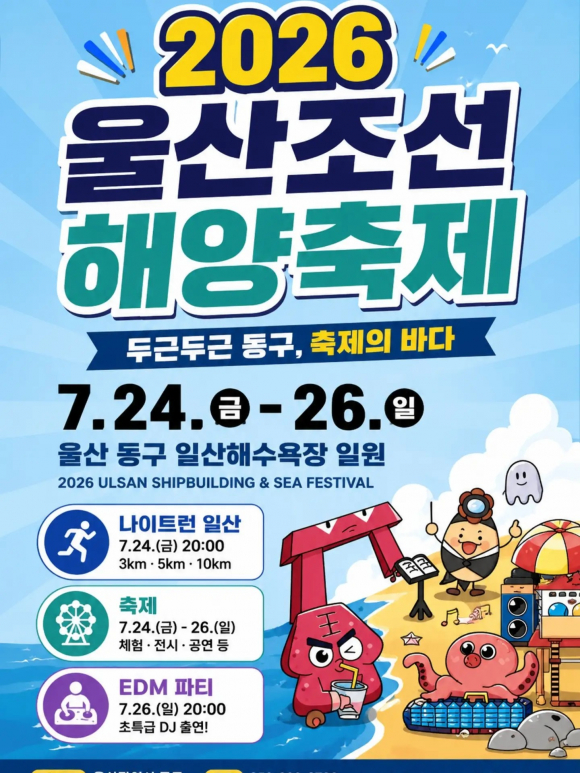 [자료 제공 울산조선해양축제추진위원회. 재판매 및 DB 금지]