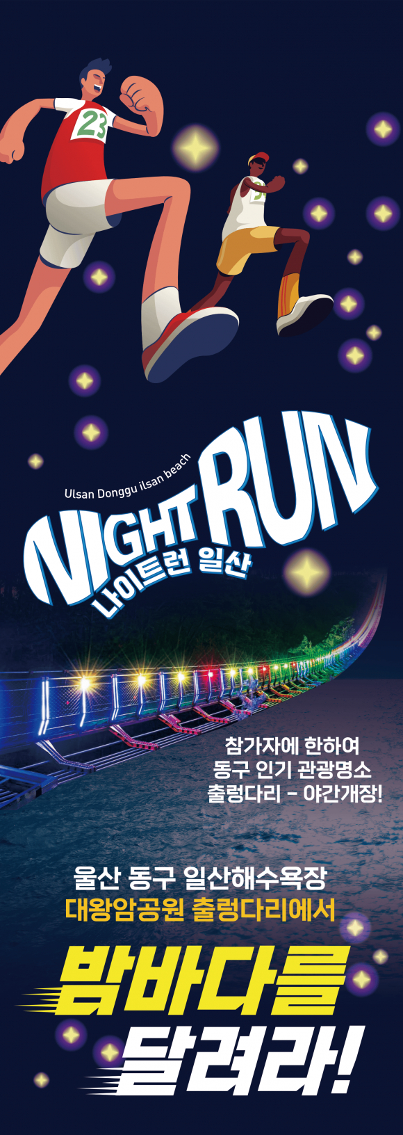 [자료 제공 울산조선해양축제추진위원회. 재판매 및 DB 금지]