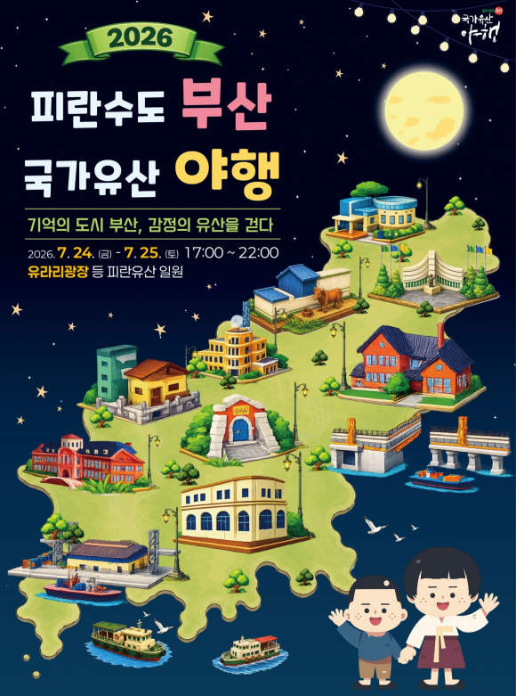 [자료 제공 부산광역시. 재판매 및 DB 금지]