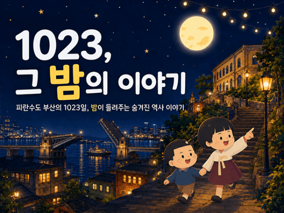 [자료 제공 부산광역시. 재판매 및 DB 금지]