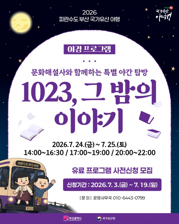 [자료 제공 부산광역시. 재판매 및 DB 금지]
