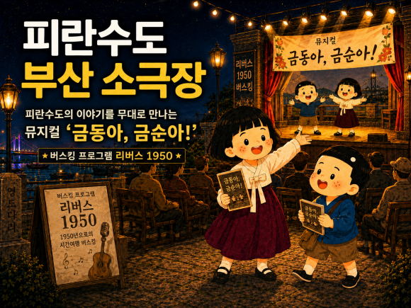 [자료 제공 부산광역시. 재판매 및 DB 금지]