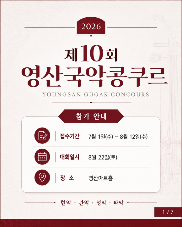 [자료 제공 (재)영산문화재단. 재판매 및 DB 금지]