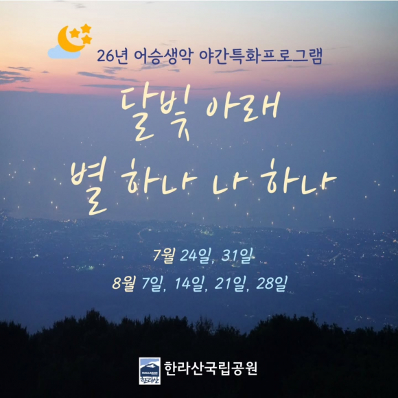 [사진 제공 한라산국립공원. 재판매 및 DB 금지]