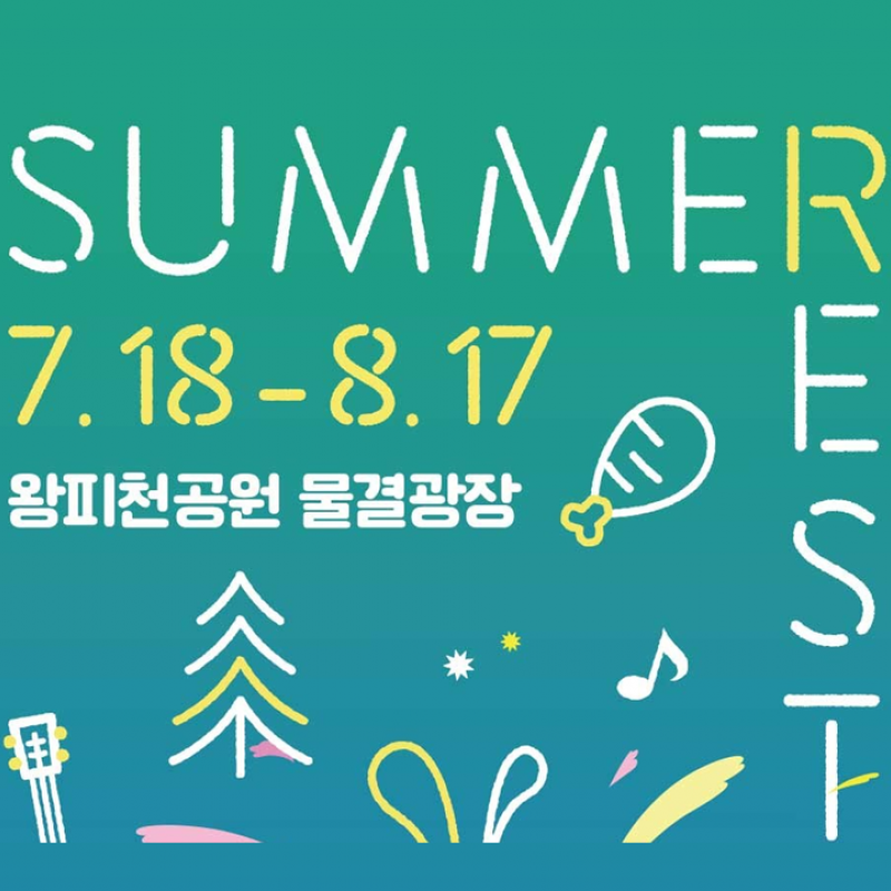 왕피천공원서 한 달간 ‘SUMMEREST 2026’…낮에는 물놀이, 밤에는 야간 관광