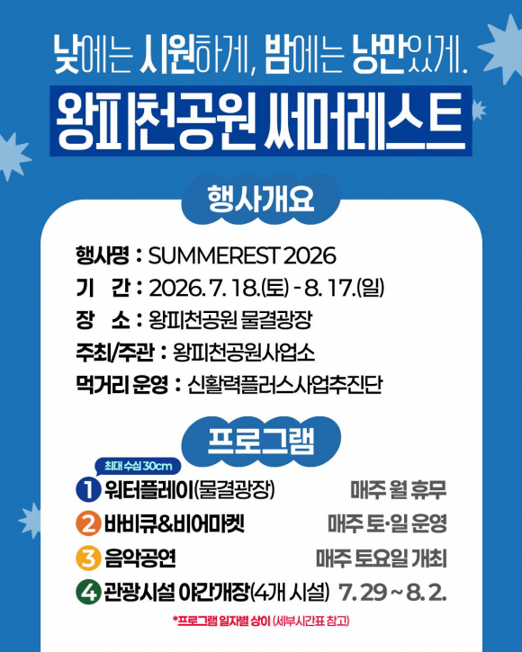 [사진 제공=왕피천공원사업소·재판매 및 DB 금지]