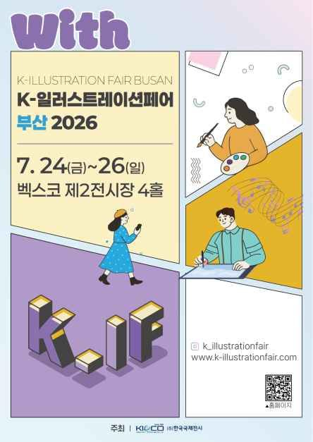 [자료 제공 ㈜한국국제전시. 재판매 및 DB 금지]