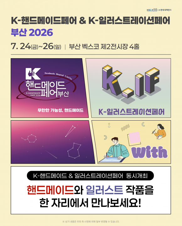 [자료 제공 ㈜한국국제전시. 재판매 및 DB 금지]