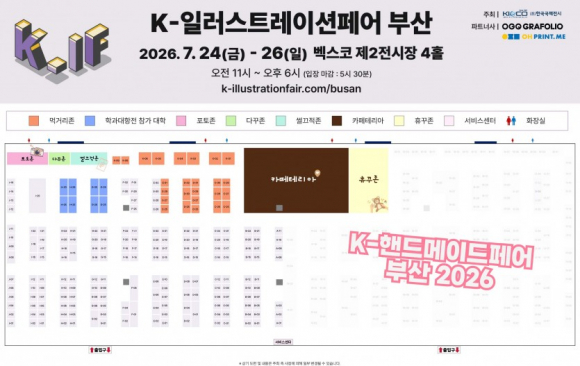 [자료 제공 ㈜한국국제전시. 재판매 및 DB 금지]